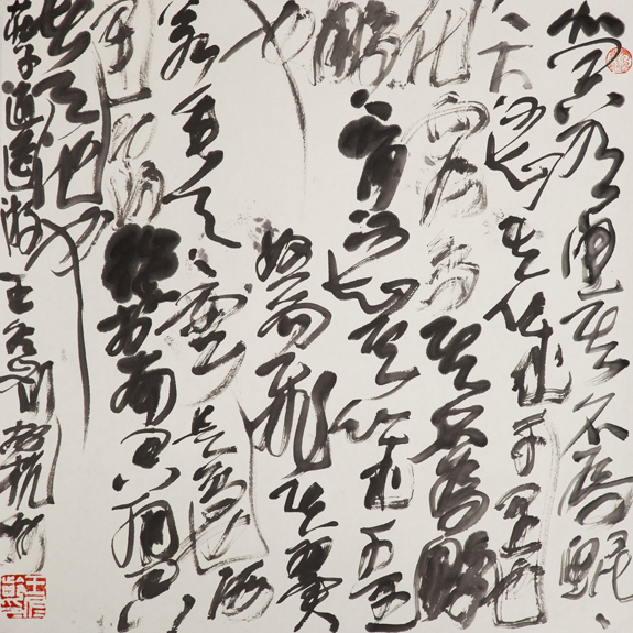 Wang Dongling 王冬龄 Chuang Tzu S Xiao Yao You 庄子逍遥游 13 Ink On Paper 纸本水墨 68 X 68 Cm 26 4 5 X 26 4 5 In Copy Pearl Lam Galleries