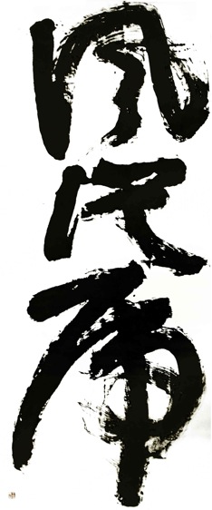 Wang Dongling 王冬龄 风从虎 10 Ink On Paper 纸本水墨 144 X 360 Cm 56 7 X 141 7in Pearl Lam Galleries